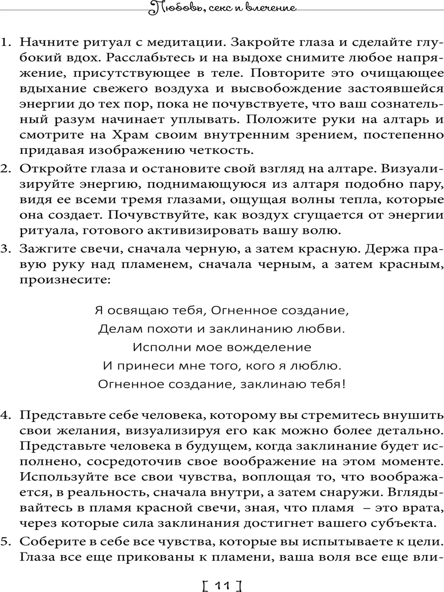 Любовная магия. Книга 1 Изд. Велигор 182465748 купить в интернет-магазине  Wildberries