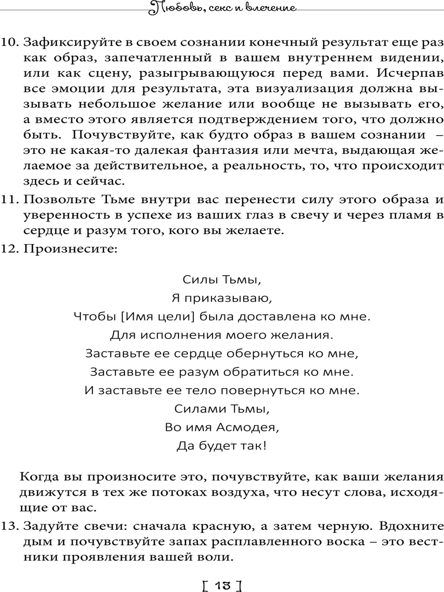 Любовная магия. Книга 1 Изд. Велигор 182465748 купить в интернет-магазине  Wildberries