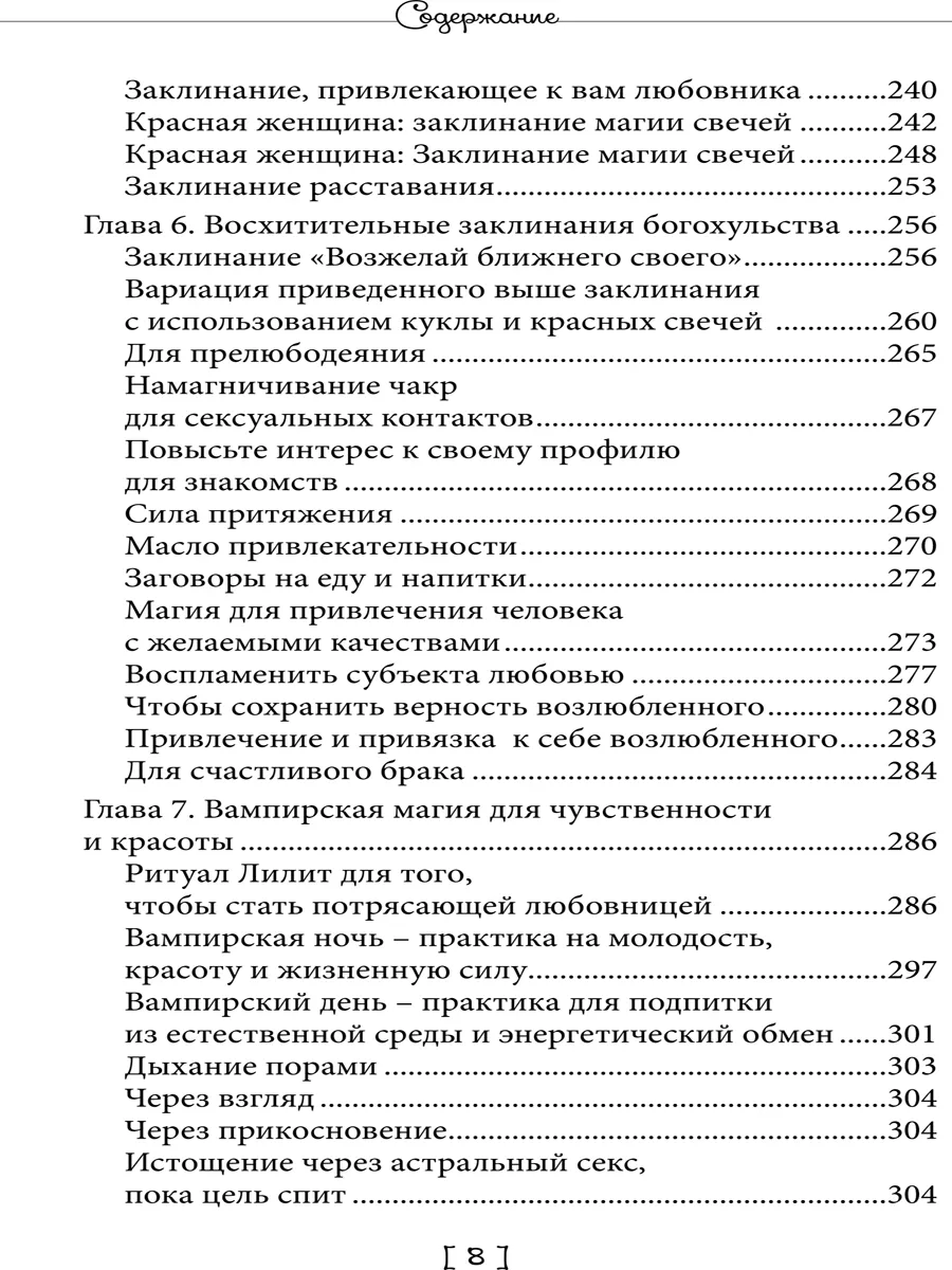 Любовная магия. Книга 1 Изд. Велигор 182465748 купить за 1 388 ₽ в  интернет-магазине Wildberries