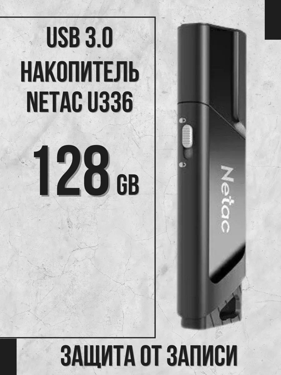 USB флешка 128 Гб Netac U336 защита от записи USB 3.0 USB flash 182467633  купить в интернет-магазине Wildberries