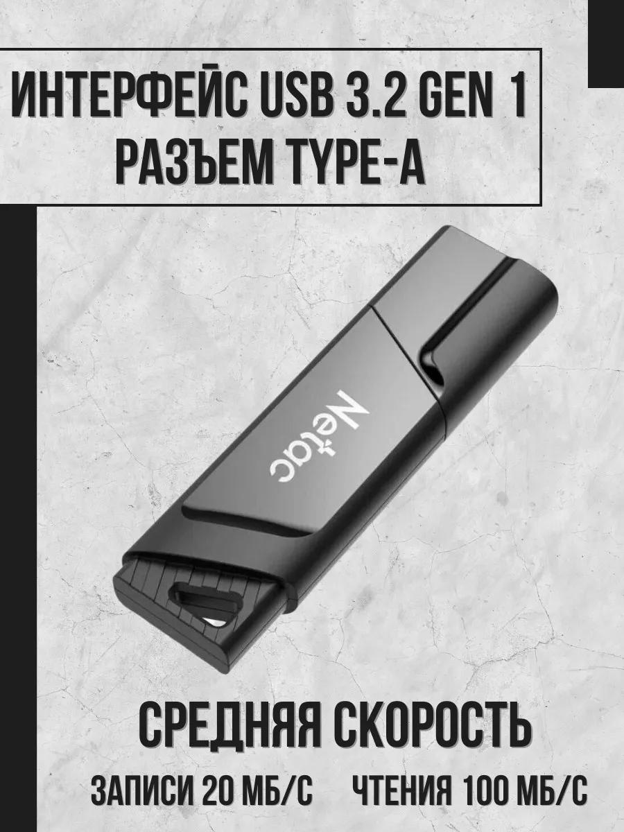 USB флешка 128 Гб Netac U336 защита от записи USB 3.0 USB flash 182467633  купить в интернет-магазине Wildberries