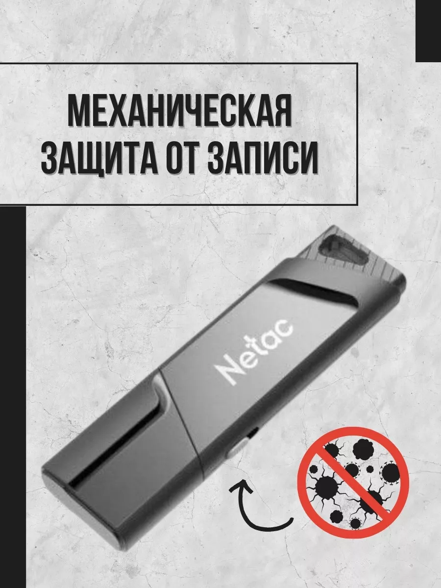 USB флешка 128 Гб U336 защита от записи USB 3.0 NETAC 182467633 купить в  интернет-магазине Wildberries