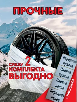 Пакеты для колес и шин СаДом 182468279 купить за 258 ₽ в интернет-магазине Wildberries