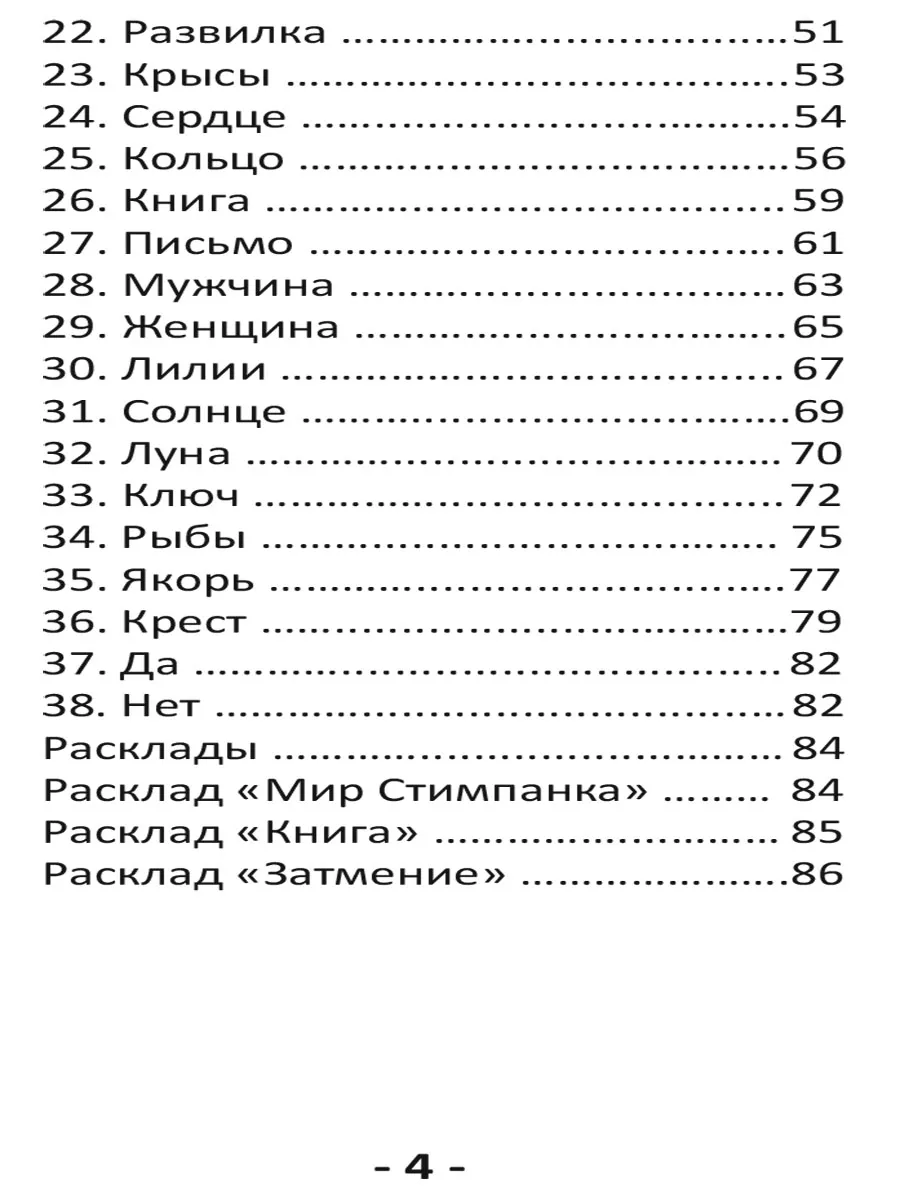 Оракул ленорман мир стимпанка (39 карт + инструкция) Изд. Велигор 182469122  купить за 1 625 ₽ в интернет-магазине Wildberries