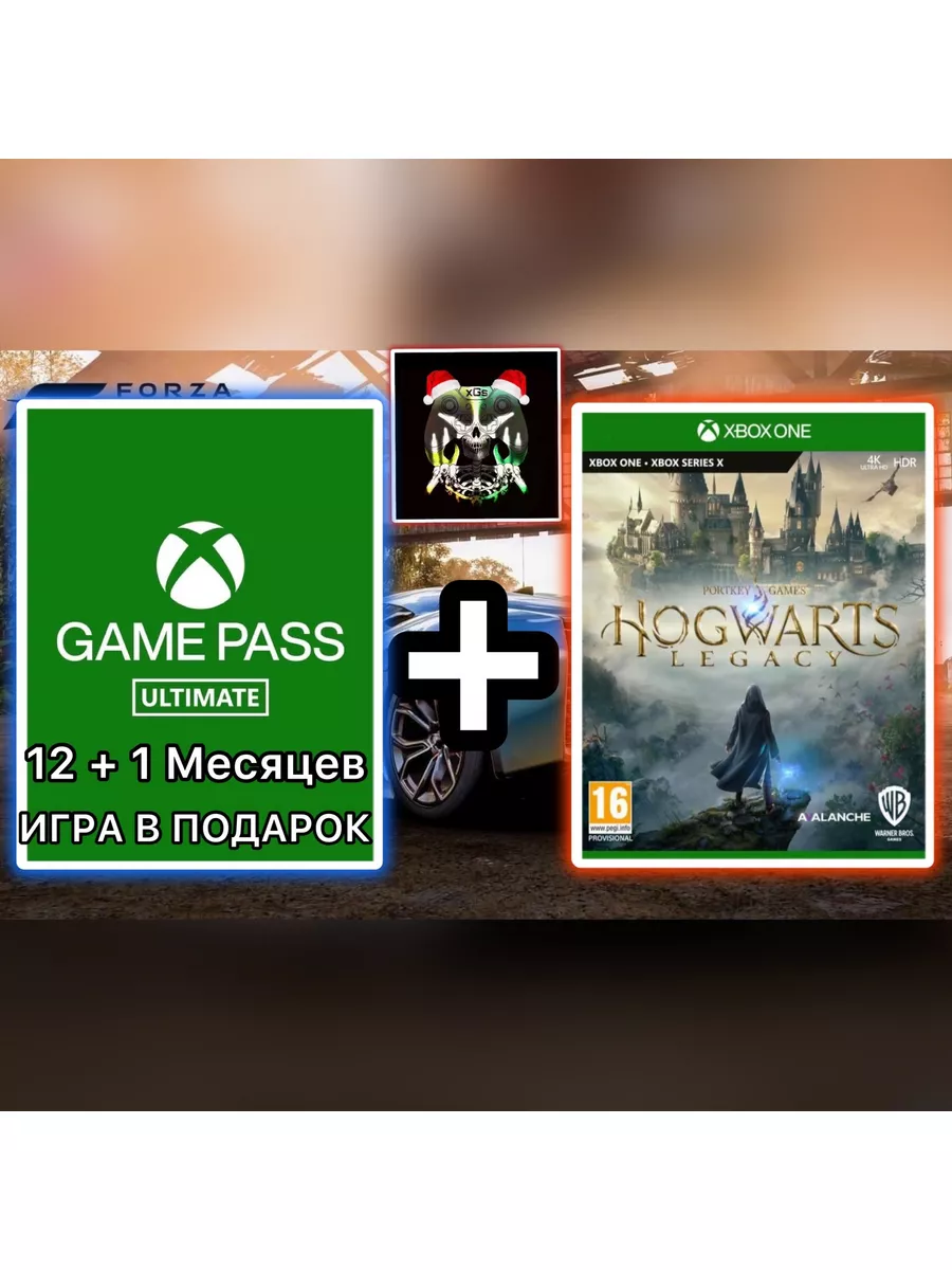 Подписка Xbox Game Pass Ultimate 13+1 Месяцев Microsoft 182469326 купить за  3 839 ₽ в интернет-магазине Wildberries