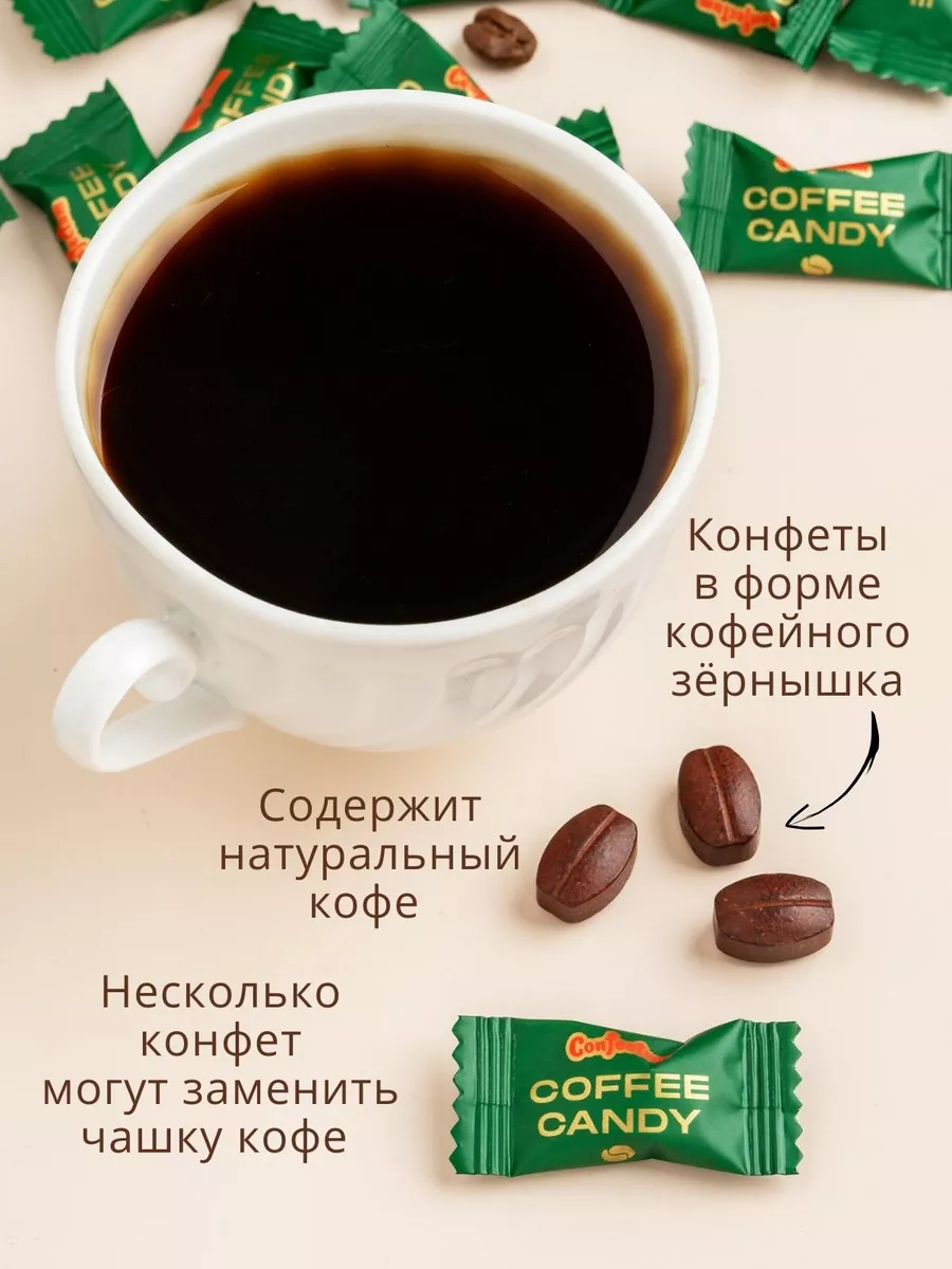 Карамель Coffee Candy 500 гр Конфектум КФ 182469768 купить за 970 ₽ в  интернет-магазине Wildberries