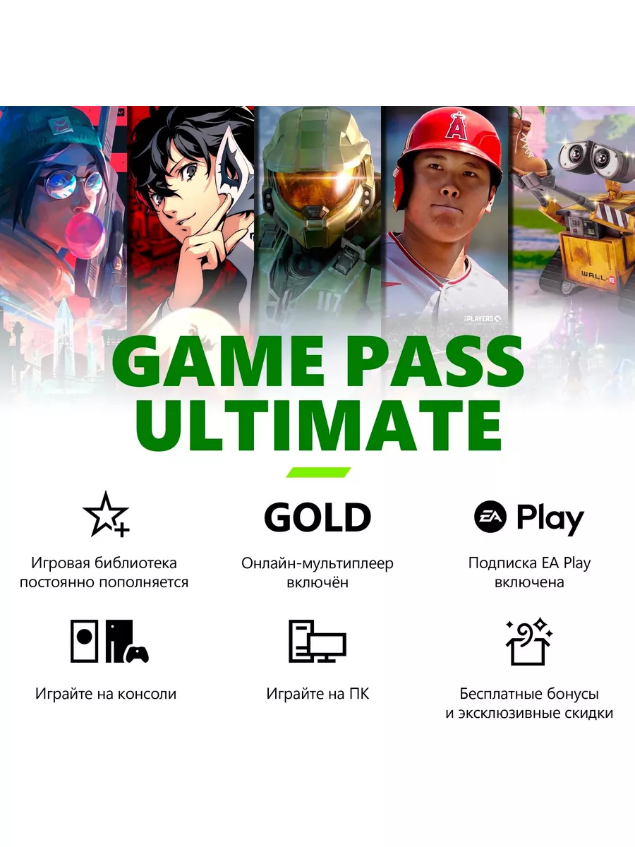 Подписка Xbox Game Pass Ultimate 4 Месяца Microsoft 182472171 купить за 1  549 ₽ в интернет-магазине Wildberries