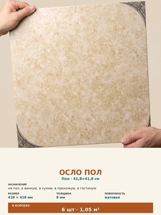 Beryoza Ceramica Плитка керамическая напольная Осло 42х42 см для ванной, 42x42 см, фото 2