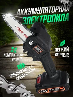 Пила аккумуляторная цепная 24V 182472337 купить за 1 481 ₽ в интернет-магазине Wildberries