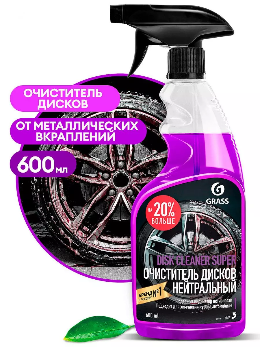 Чистящие средства Disk Cleaner Super флакон 600мл GRASS 182475919 купить в  интернет-магазине Wildberries