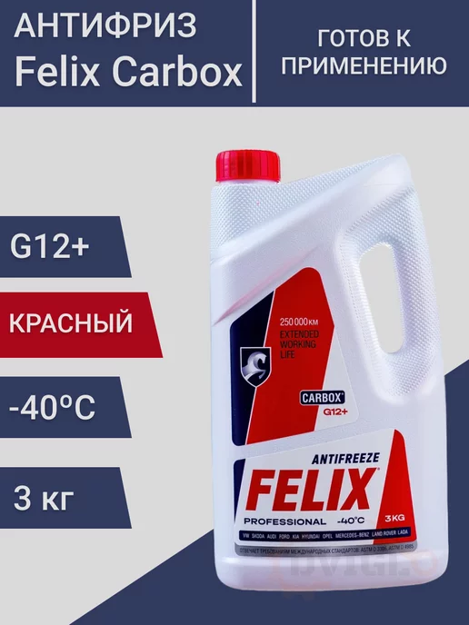 FELIX (авто) Carbox Антифриз красный G12+ Феликс, готовый 3кг