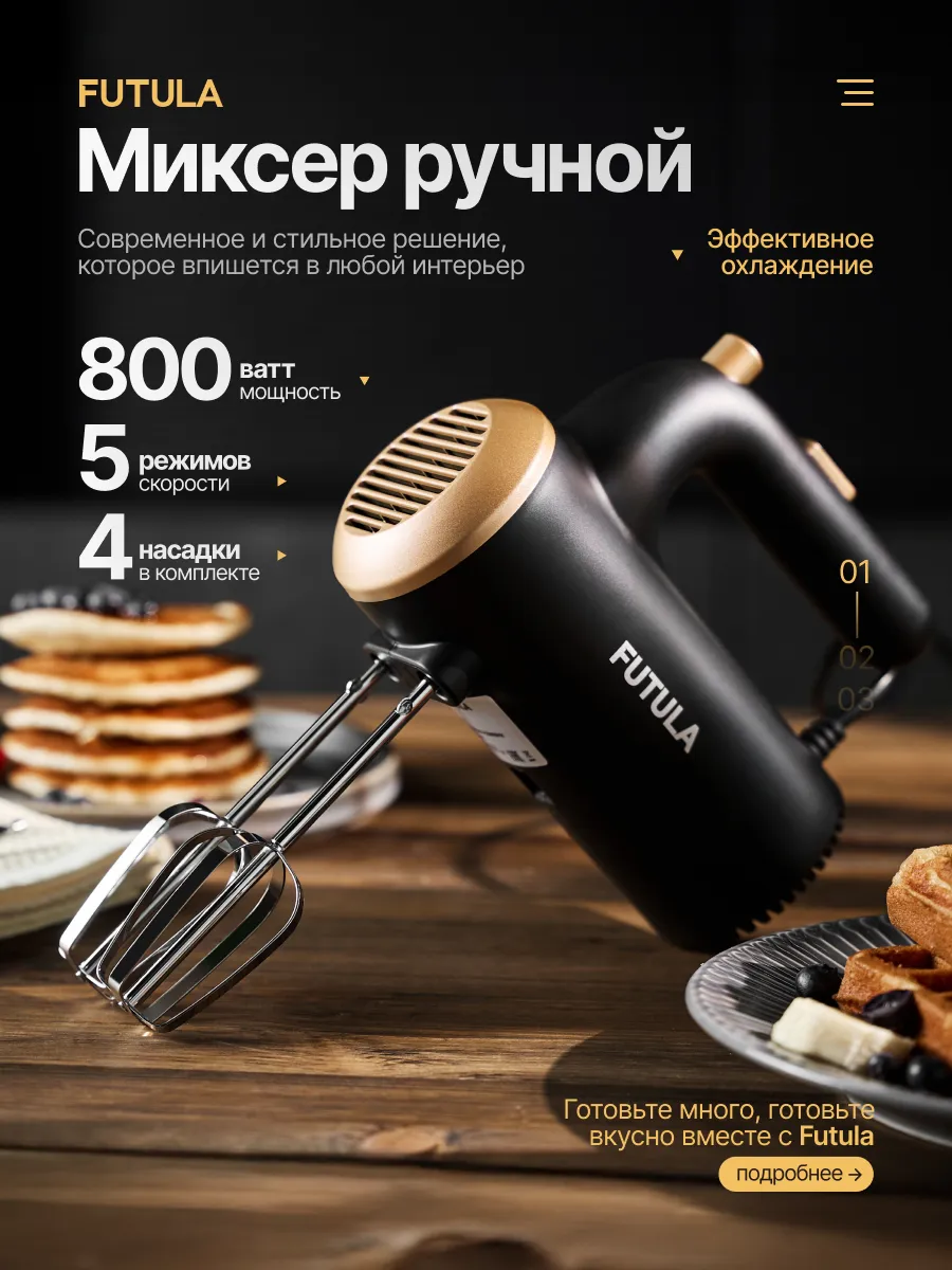 Миксер ручной кухонный электрический HM4
