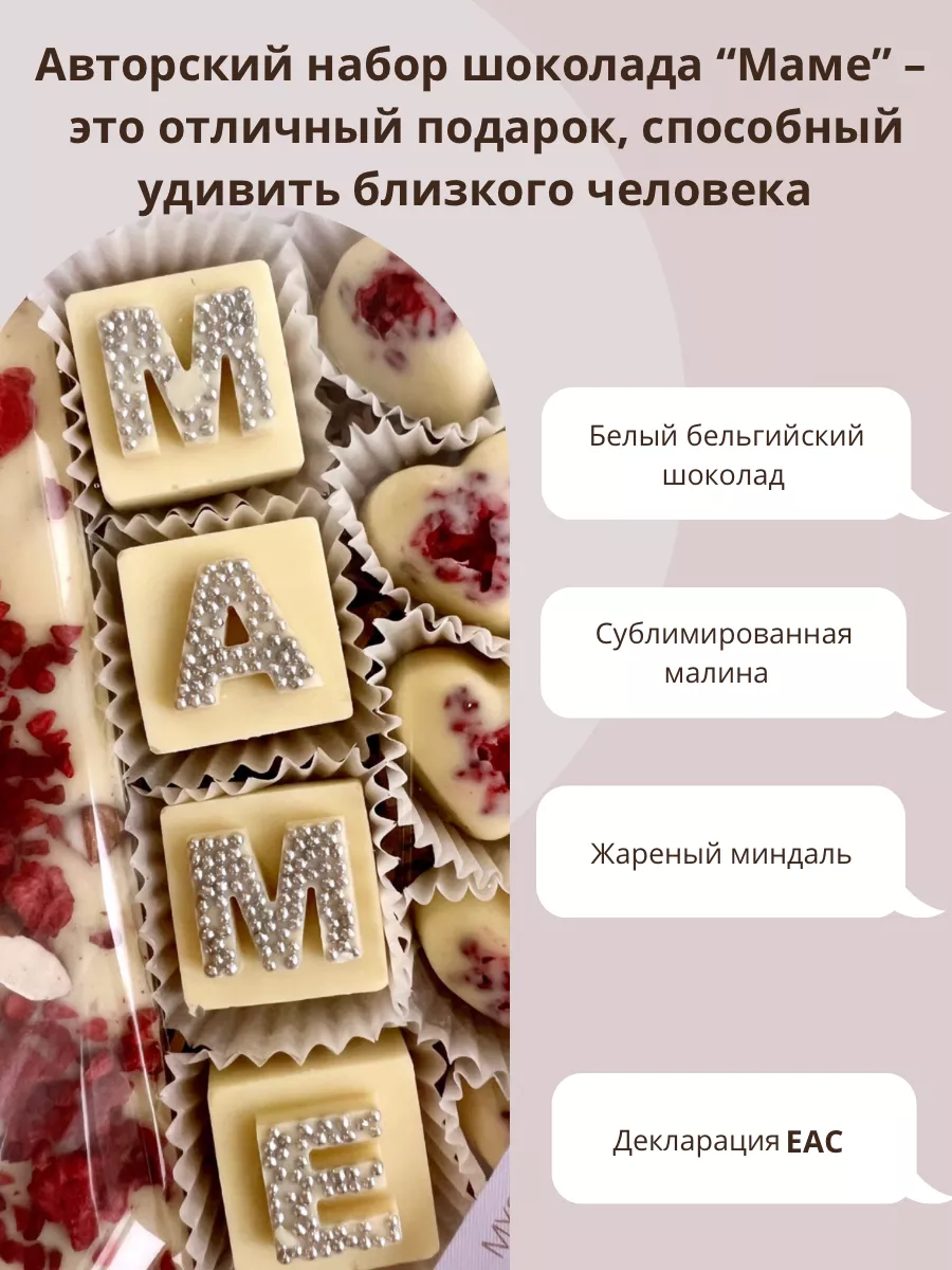 Подарочный набор шоколада Маме Myscat_chocolate 182478860 купить в  интернет-магазине Wildberries