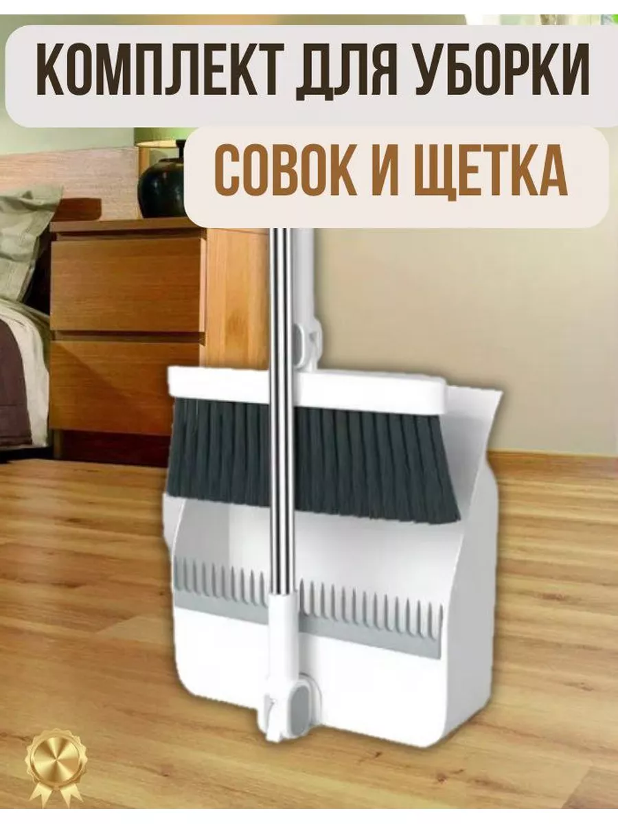 Щетка и совок для уборки на длинной ручке AV&AA 182478974 купить за 913 ₽ в  интернет-магазине Wildberries