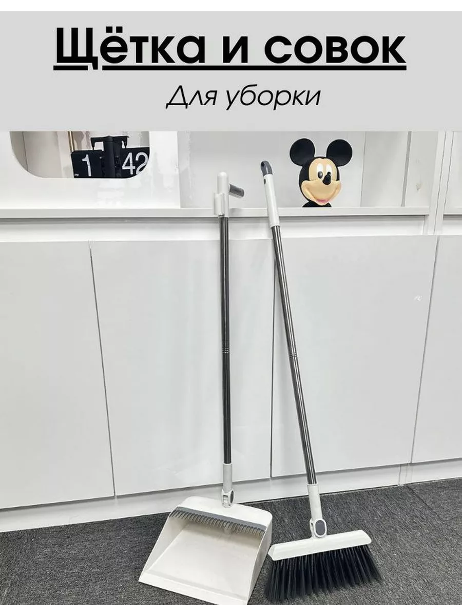 Щетка и совок для уборки на длинной ручке AV&AA 182478974 купить за 913 ₽ в  интернет-магазине Wildberries