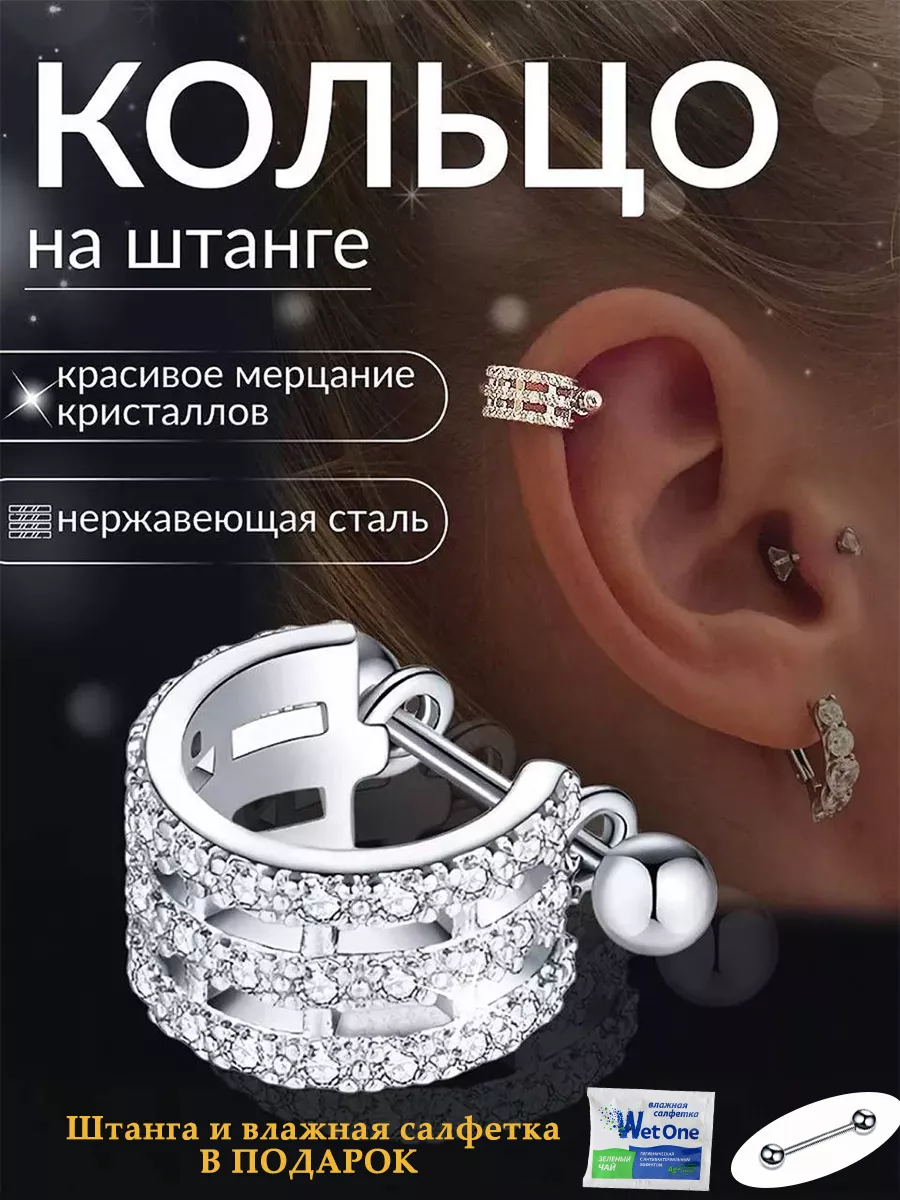 Пирсинг в ухо и хрящ и серьга в мочку и хеликс лабрет