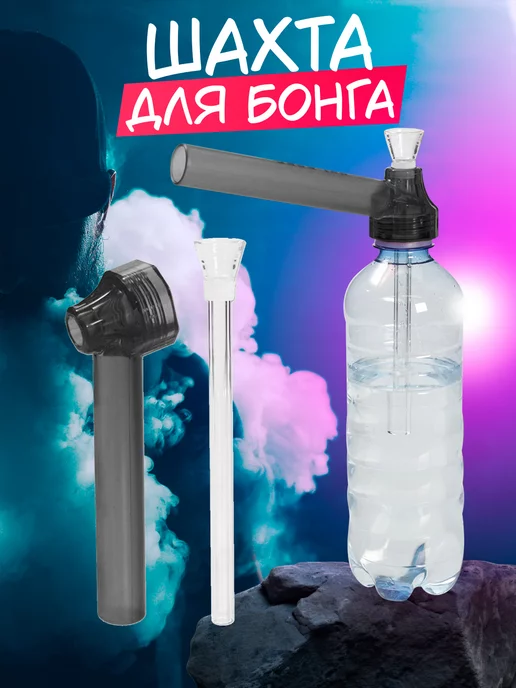 Стеклянный Водник Вечеринка