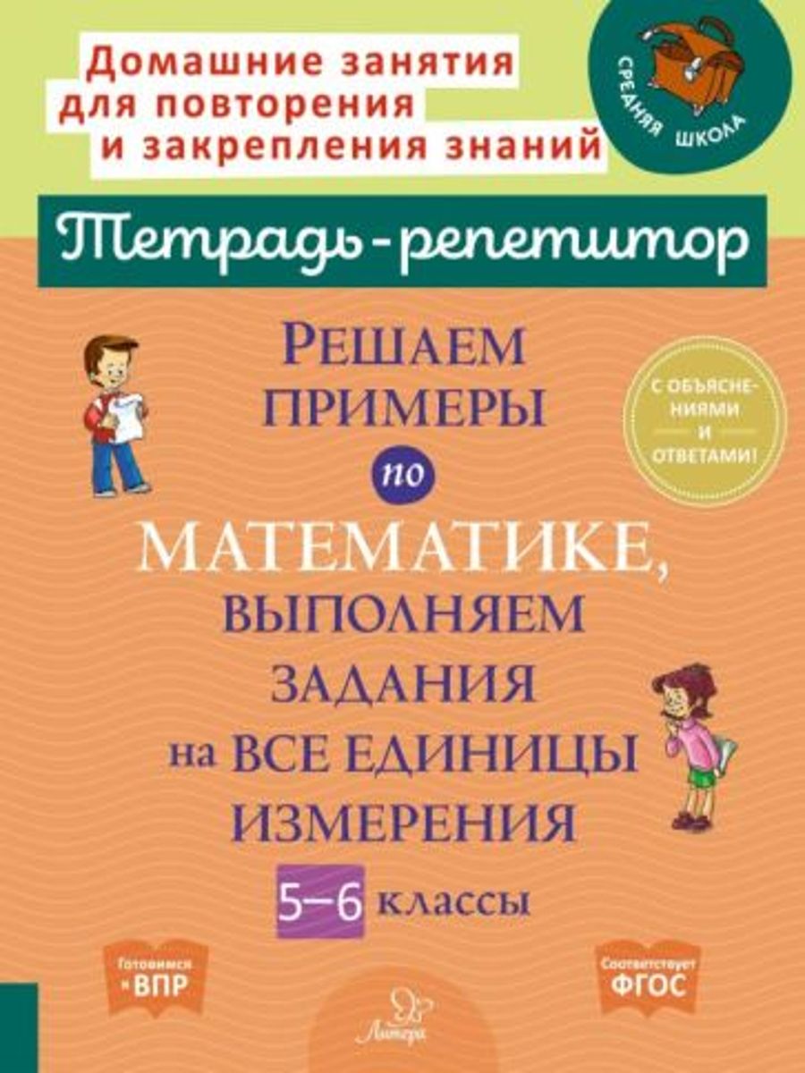 Решаем примеры по математике, выполняем задания на все един 182482727  купить за 1 426 ₽ в интернет-магазине Wildberries