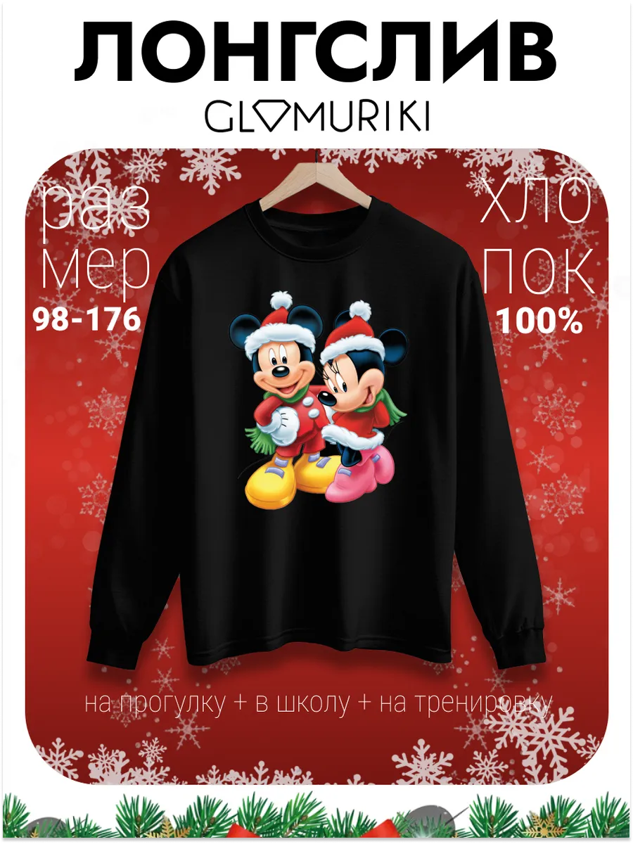 Лонгслив новогодний