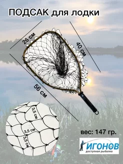 Подсак для рыбалки с лодки забродный INS & IES 182484037 купить за 503 ₽ в интернет-магазине Wildberries