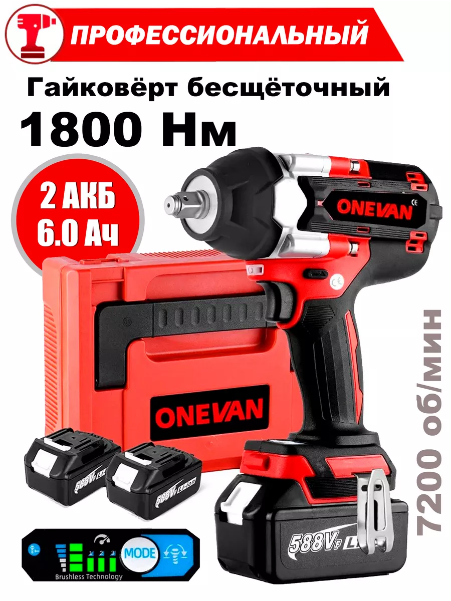 Гайковерт аккумуляторный Onevan 182485978 купить за 10 206 ₽ в  интернет-магазине Wildberries