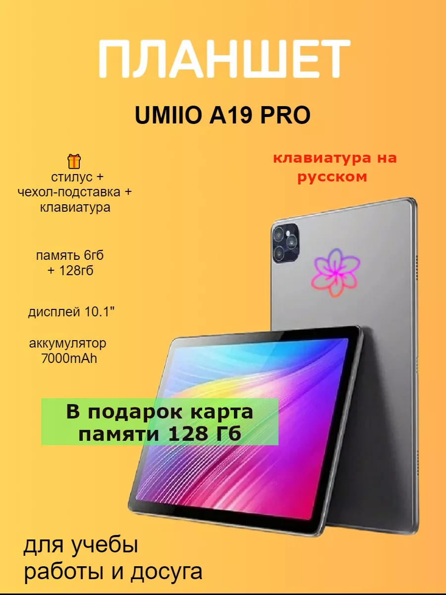 Планшет a19 pro10.1