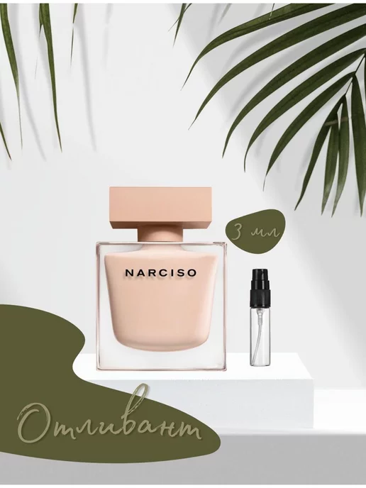 Narciso Rodriguez Poudree парфюм