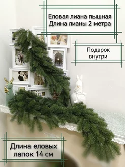 Хвойная гирлянда Украшения Home & Flower by E. Urasina 182488202 купить за 2 793 ₽ в интернет-магазине Wildberries