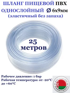 Шланг пищевой, 6 х 9 мм, 25м Домашнее увлечение 182488265 купить за 1 044 ₽ в интернет-магазине Wildberries