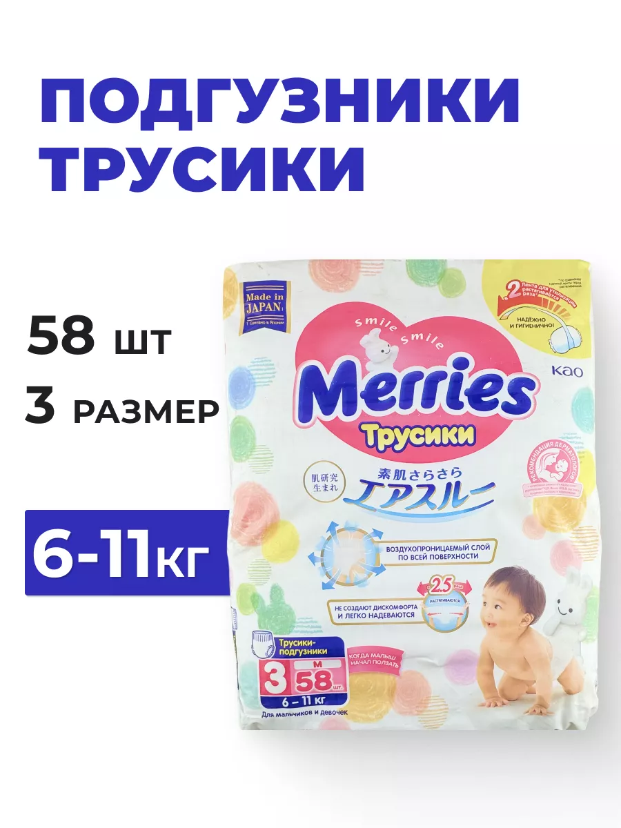 Подгузники merries 6 11