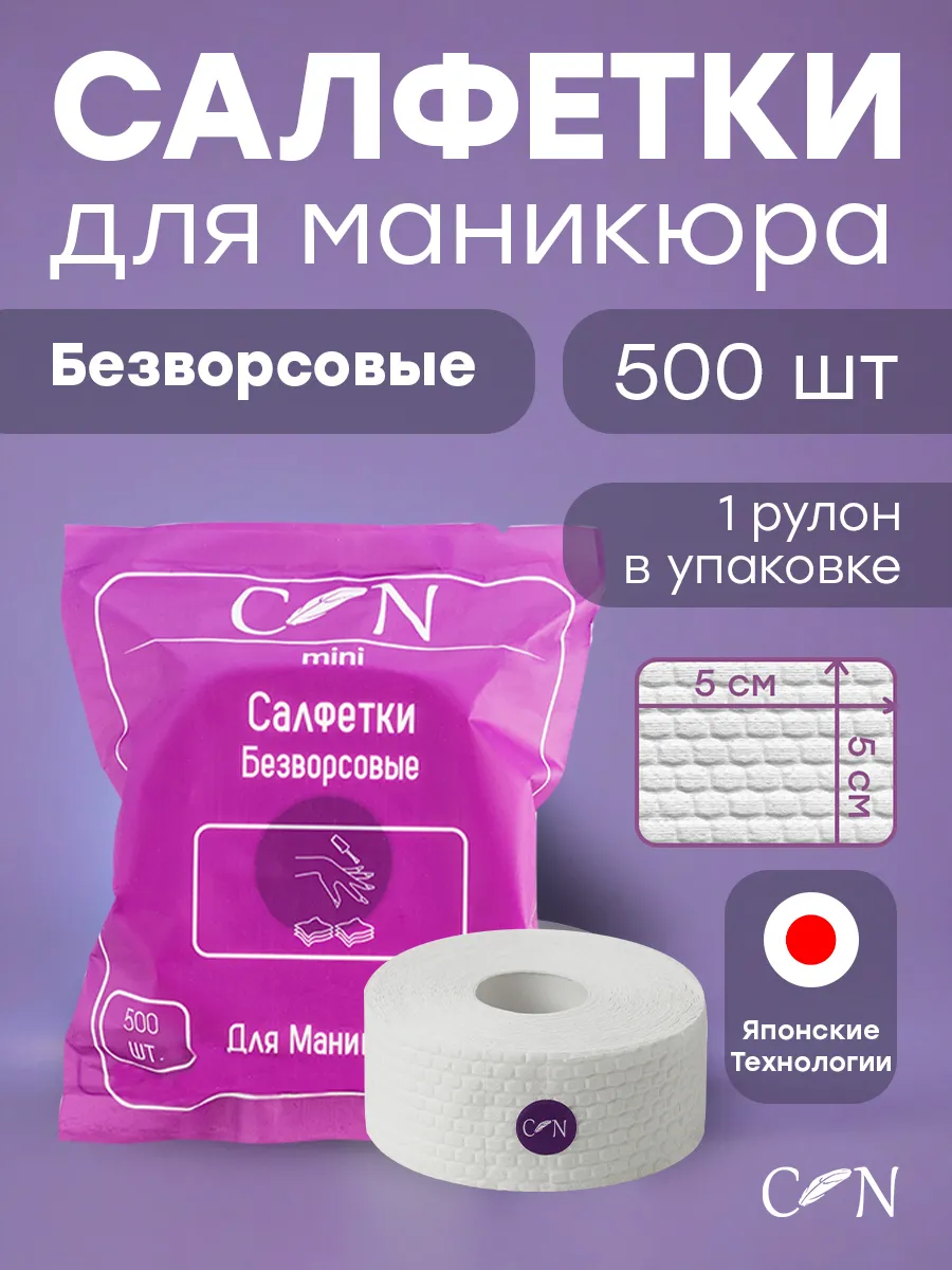 Безворсовые салфетки для...