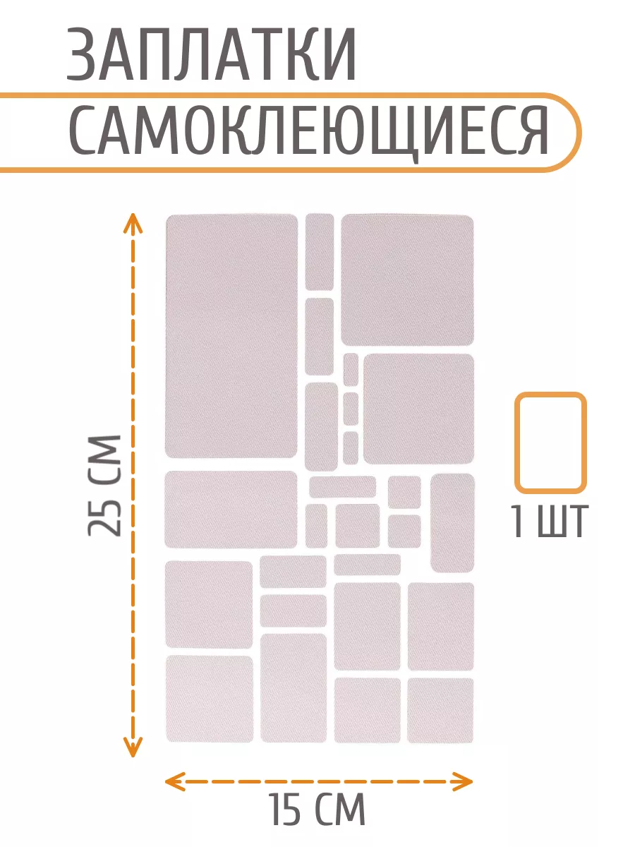 Набор заплаток...
