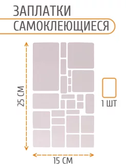 Набор заплаток самоклеящихся на листе АЙРИС 182494351 купить за 269 ₽ в интернет-магазине Wildberries