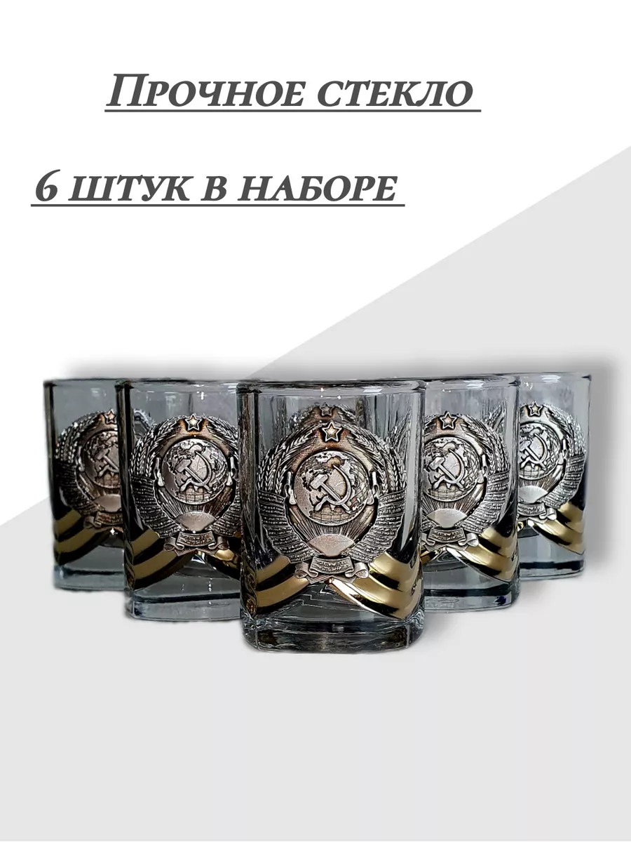 Рюмки для водки, СССР, 6...
