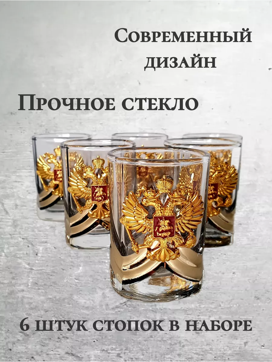 Набор рюмок, РФ, 6 штук 50 мл