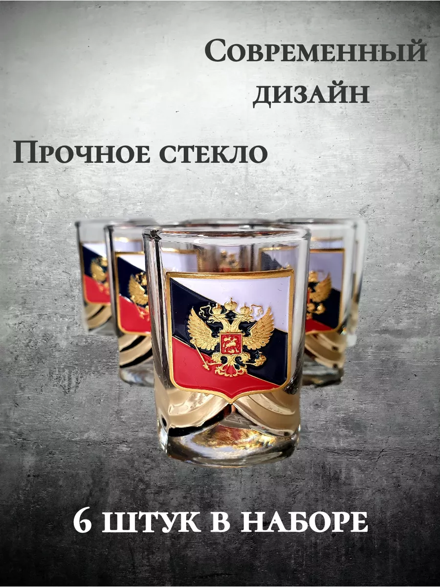 Стопки для водки, РФ, 6 штук...