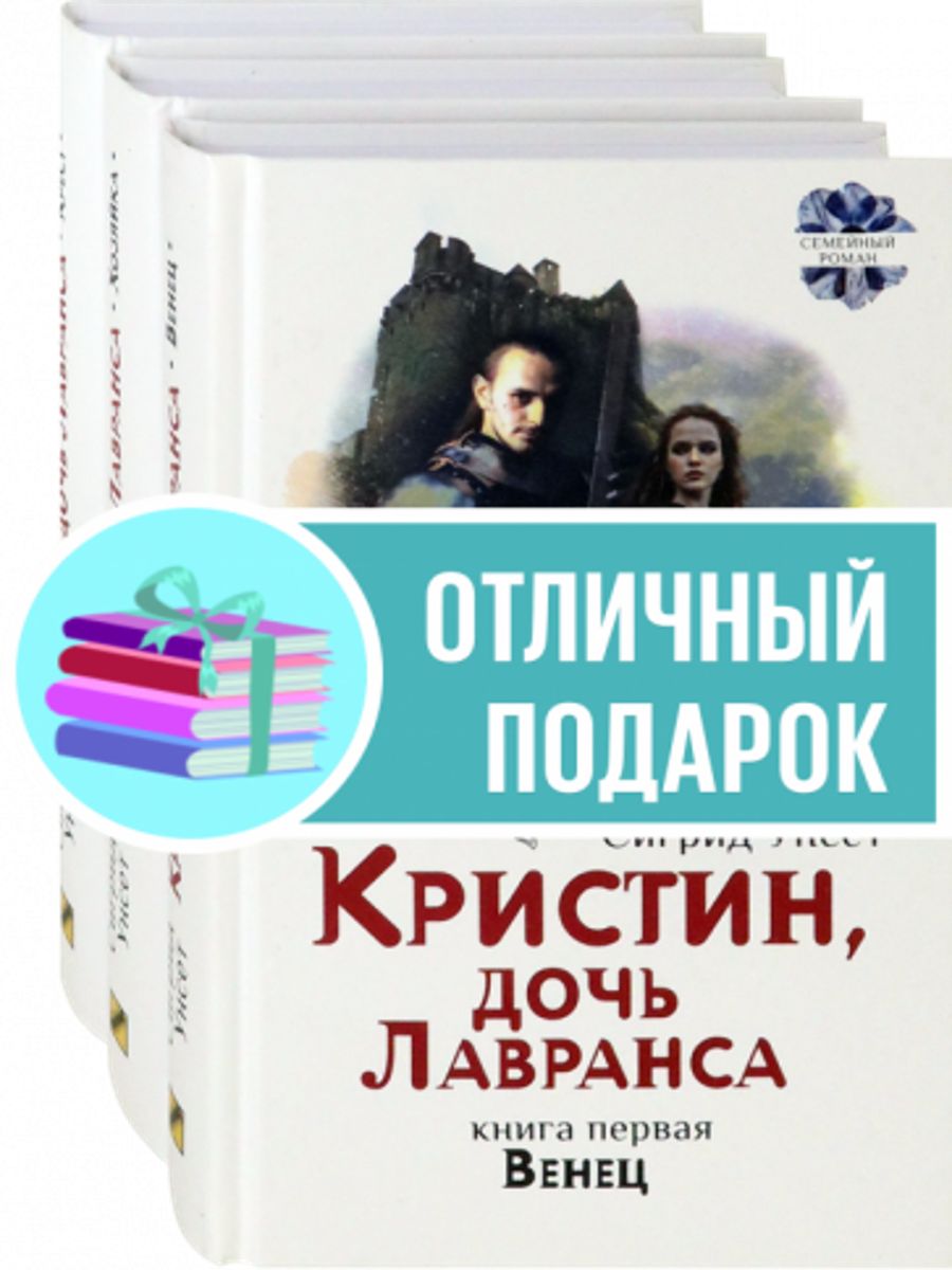 Книга кристин дочь