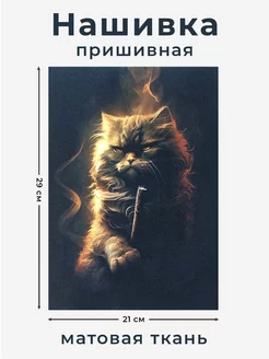 Нашивка на одежду с котом Sew_Tew 182496069 купить за 513 ₽ в интернет-магазине Wildberries