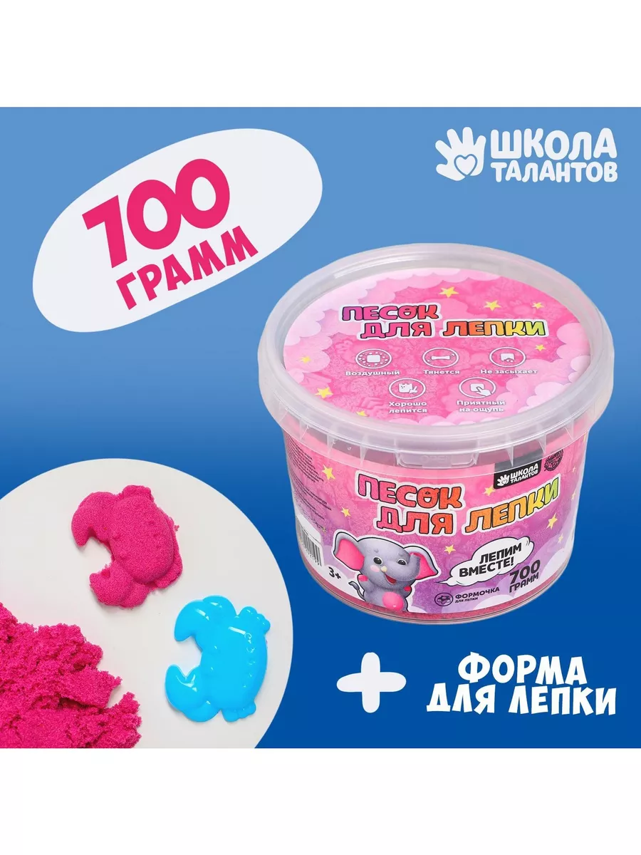 Кинетический песок 0,7 кг, розовый