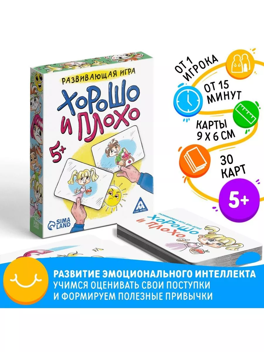 Развивающая игра Хорошо и плохо ЛАС ИГРАС 182497473 купить за 231 ₽ в  интернет-магазине Wildberries