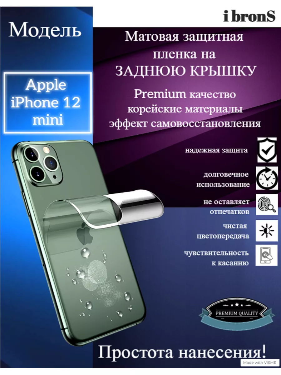 IbronS Матовая защитная пленка задняя крышка Apple iPhone 12 mini