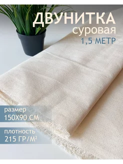 Двунитка суровая для ковровой вышивки Asyabiju 182497965 купить за 257 ₽ в интернет-магазине Wildberries