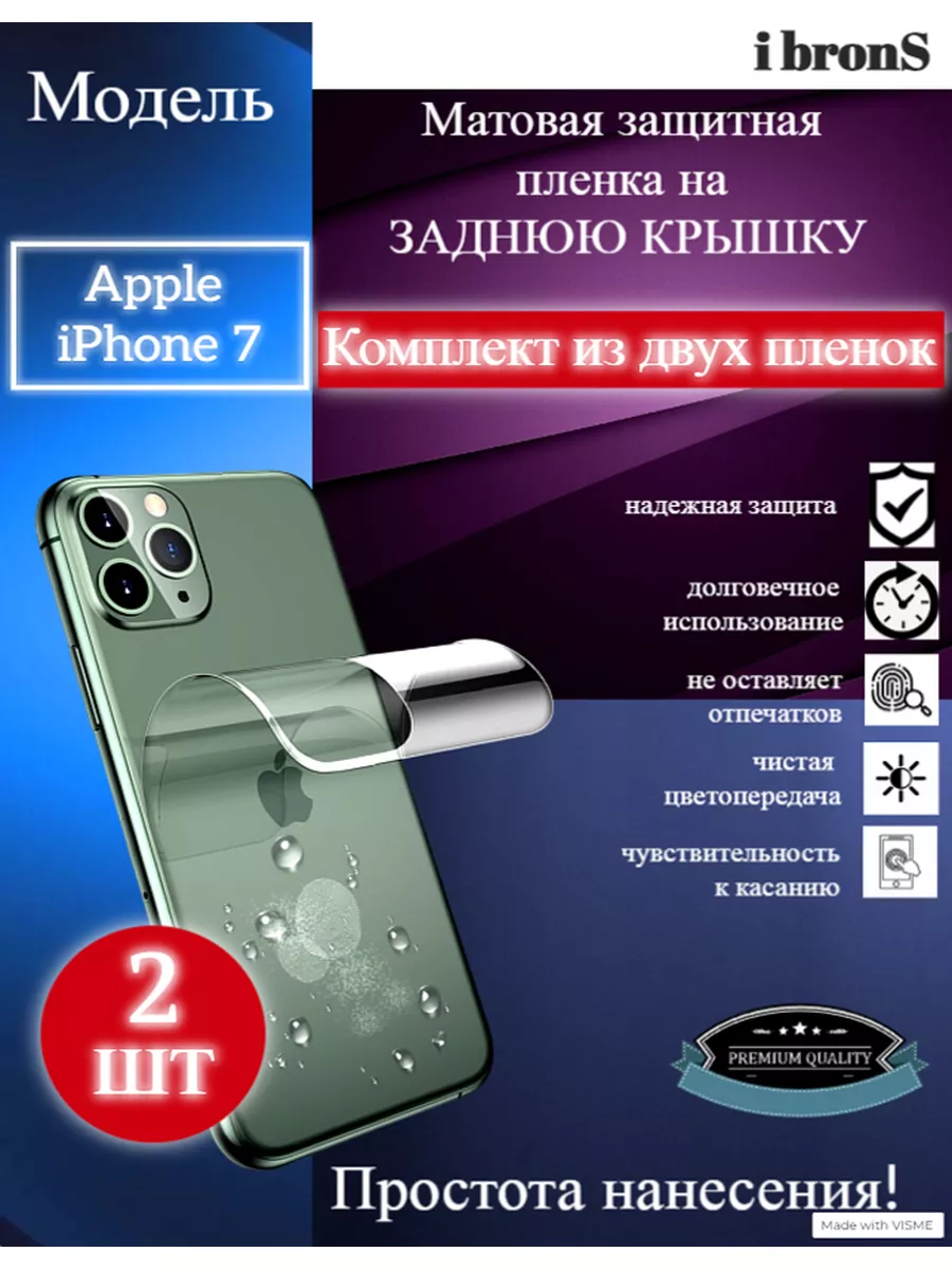 Матовая защитная пленка задняя крышка Apple iPhone 7 ibronS 182498469  купить за 238 ₽ в интернет-магазине Wildberries