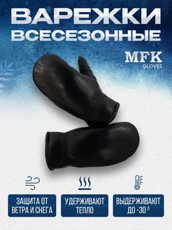 Варежки кожаные MFK gloves 182499624 купить за 1 625 ₽ в интернет-магазине Wildberries