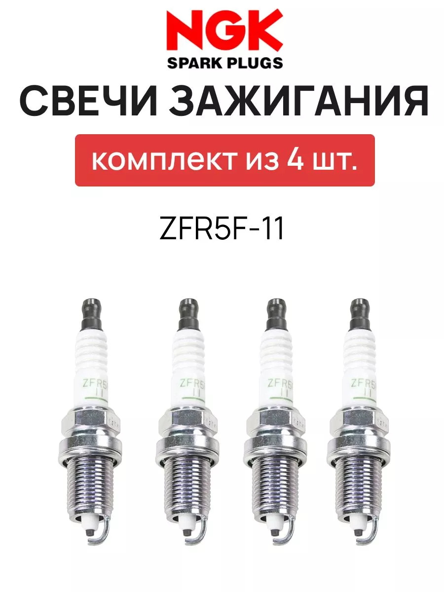 Ngk Zfr5f 11 Купить