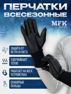 Перчатки кожаные флисовые MFK gloves 182501350 купить за 1 263 ₽ в интернет-магазине Wildberries