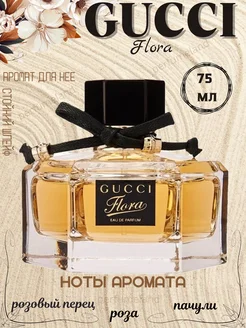 Flora by Gucci Eau de Parfum 75 Духи со скидкой 182502248 купить за 779 ₽ в интернет-магазине Wildberries