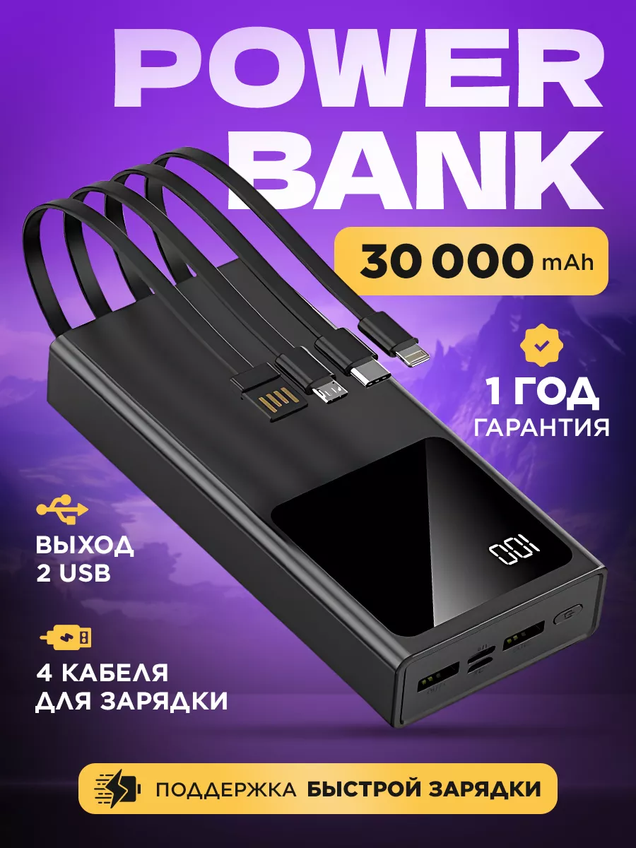 Повербанк 30000 mAh внешний аккумулятор для телефона xSet 182507024 купить  в интернет-магазине Wildberries