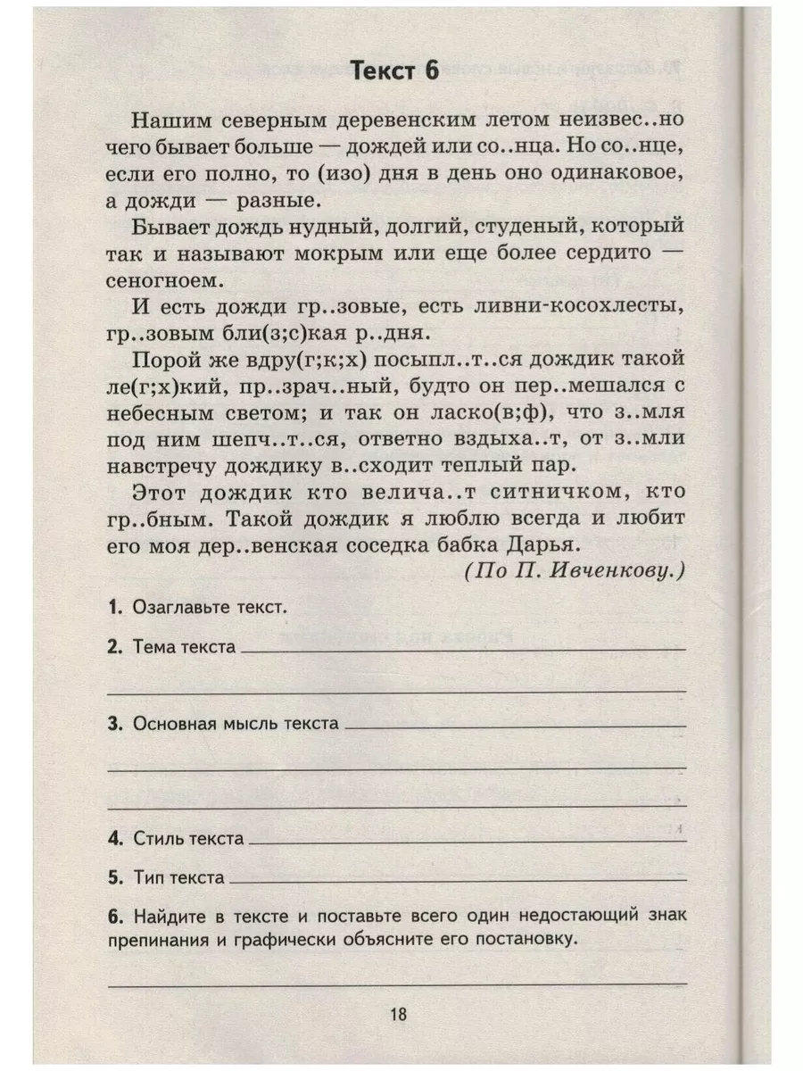 Малюшкин Комплексный анализ текста Рабочая тетрадь 7 класс ТЦ Сфера  182508919 купить за 215 ₽ в интернет-магазине Wildberries