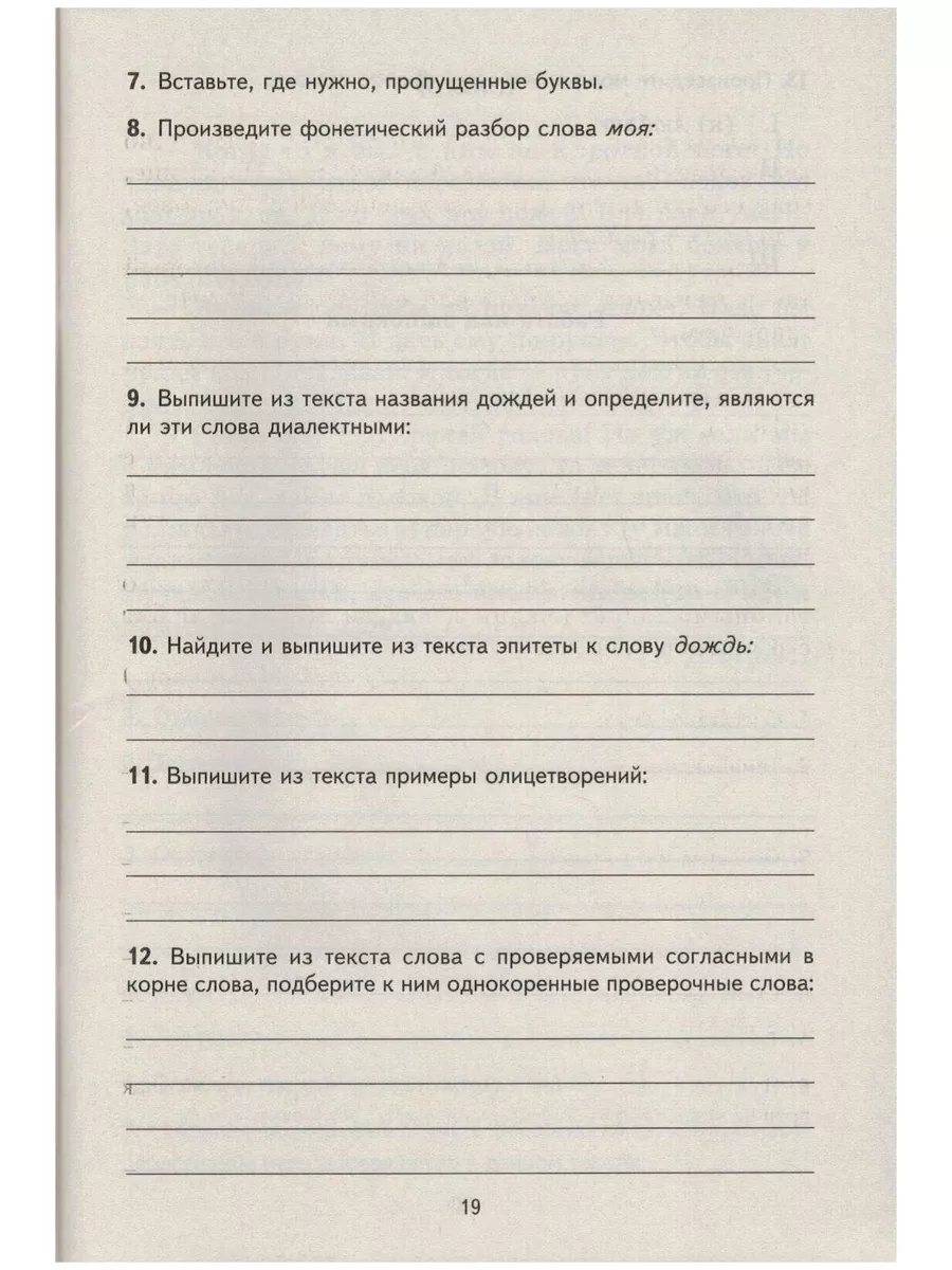 Малюшкин Комплексный анализ текста Рабочая тетрадь 7 класс ТЦ Сфера  182508919 купить за 215 ₽ в интернет-магазине Wildberries